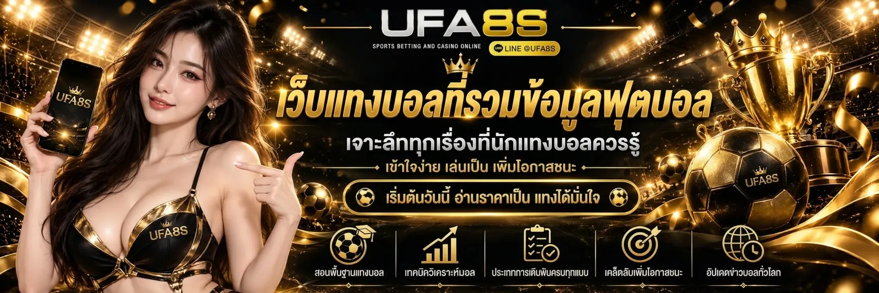 แทงบอล