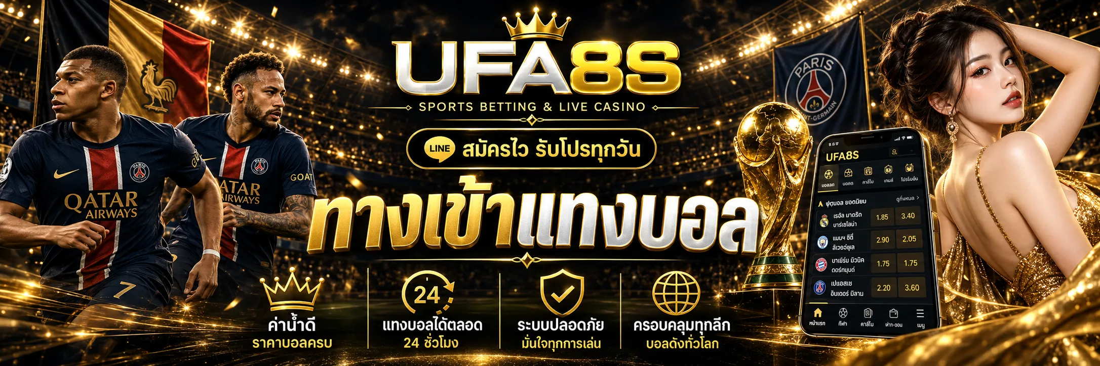 แทงบอล